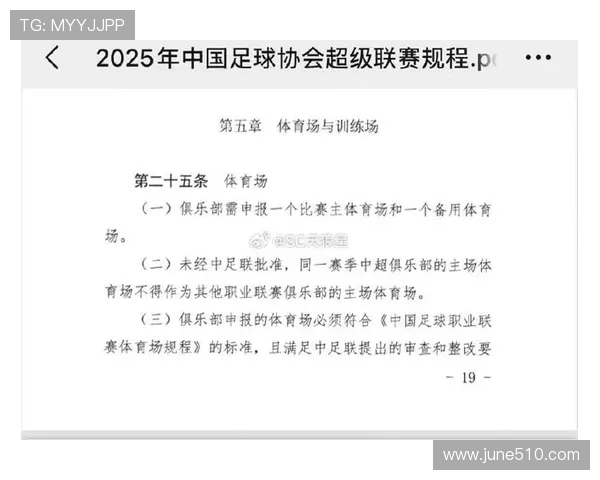 中超联赛规程中的电子设备使用规定详解